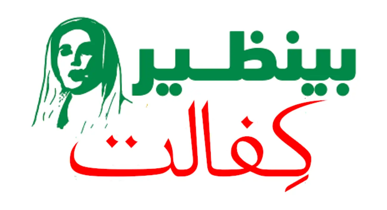Benazir Kafaalat Program