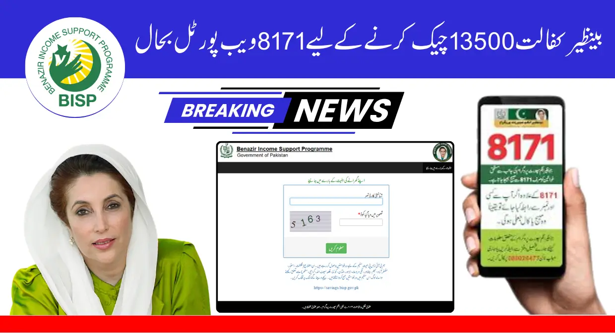 8171 Portal to Check Benazir Kafaalat 13500 Latest Payment Status Online