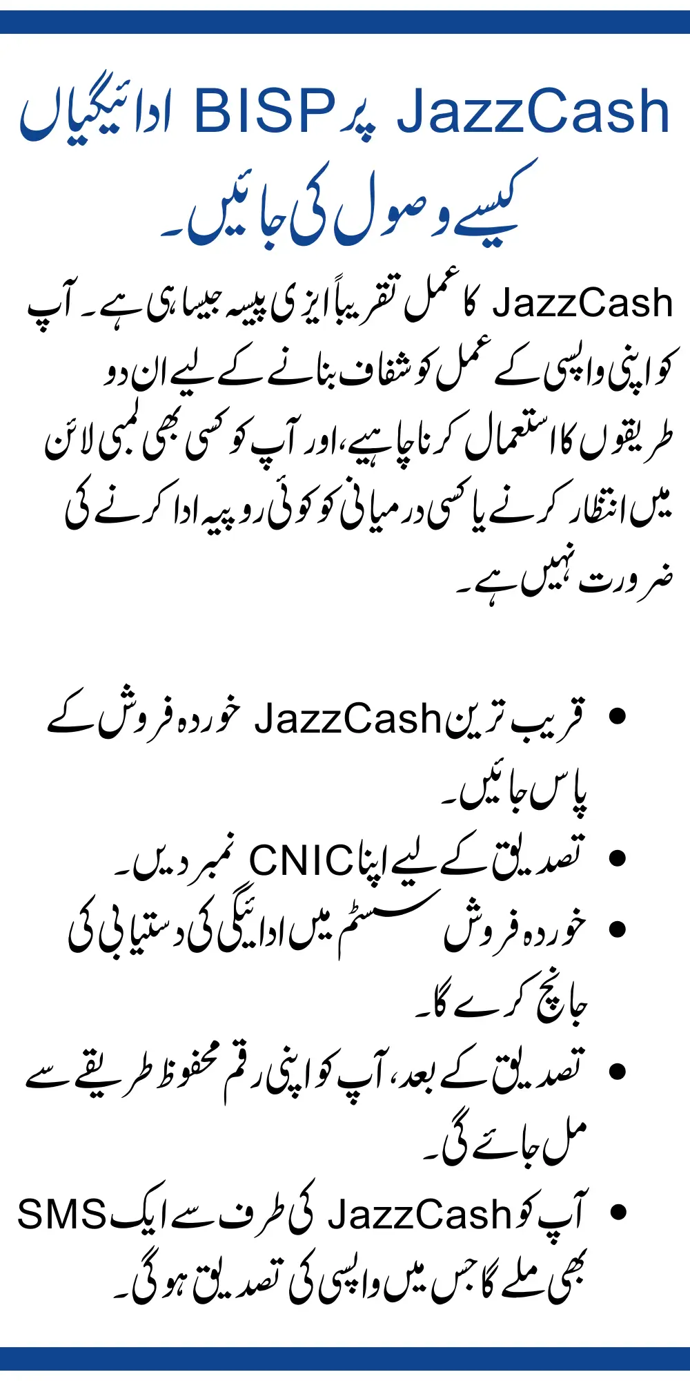 8171 Receive BISP Payments on JazzCash