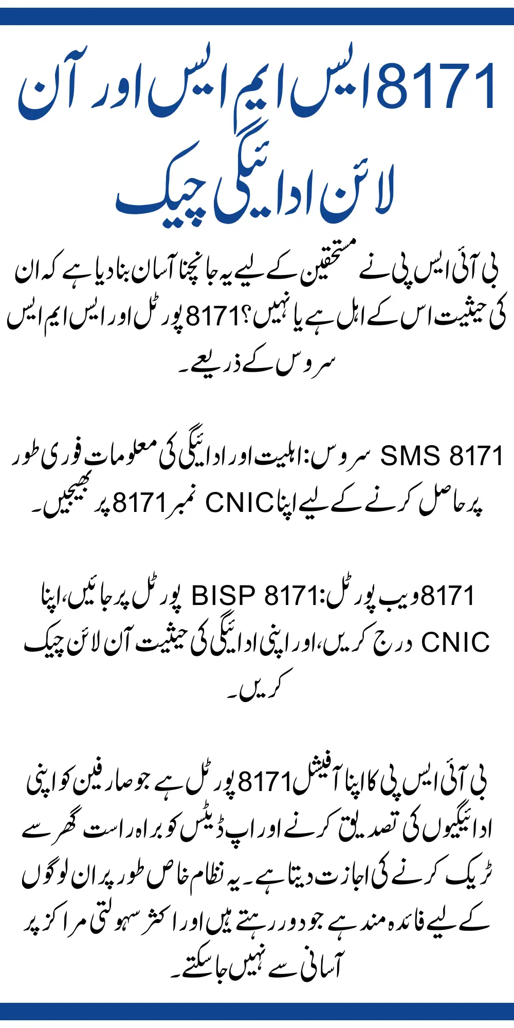 8171 SMS & Online Benazir Kafaalat Payment Check