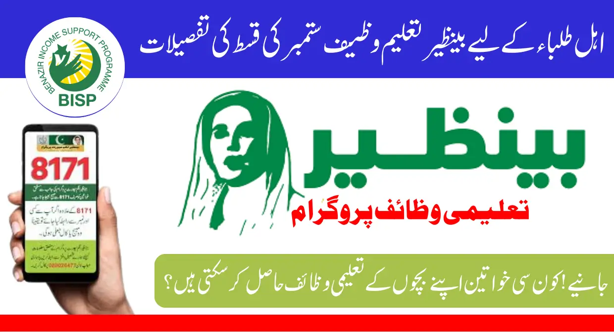8171 SMS Verification For 4500 Benazir Taleemi September Installment For Eligible Students