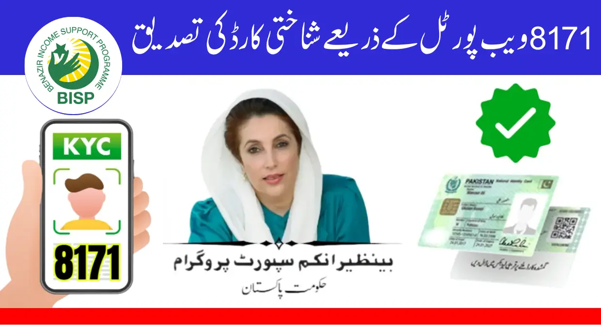 8171 Web Portal CNIC Confirmation & Payment Details for Women