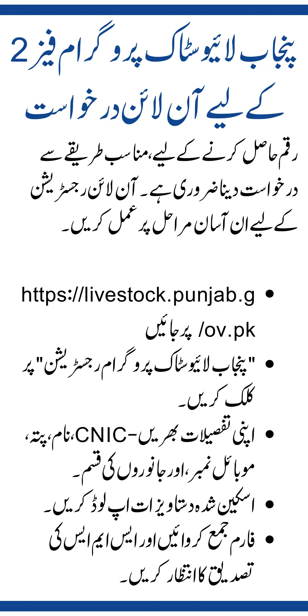 Apply Online For Punjab Livestock Program Phase 2