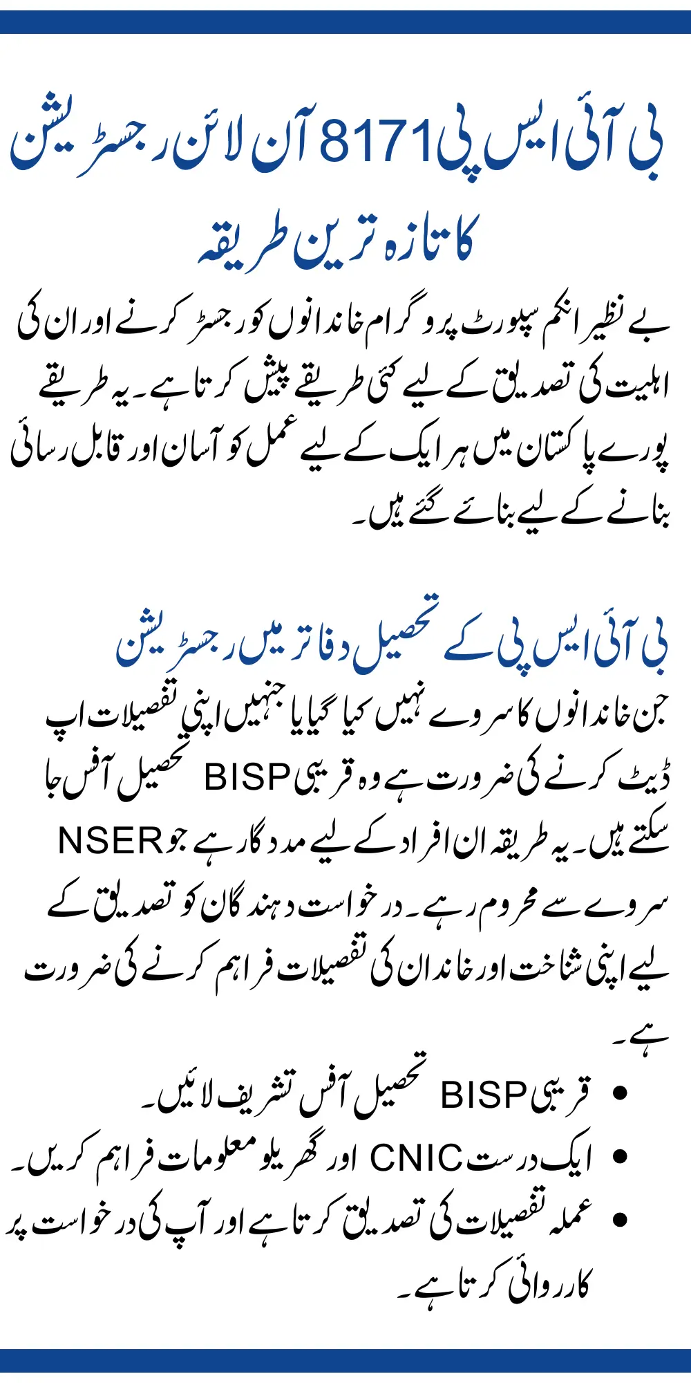 BISP 8171 Online Registration Latest Method