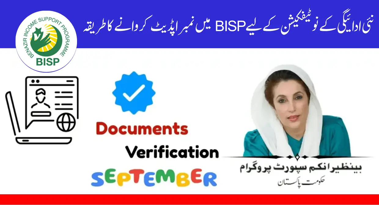 BISP Document Verification Requirements & Quick Approval Tips