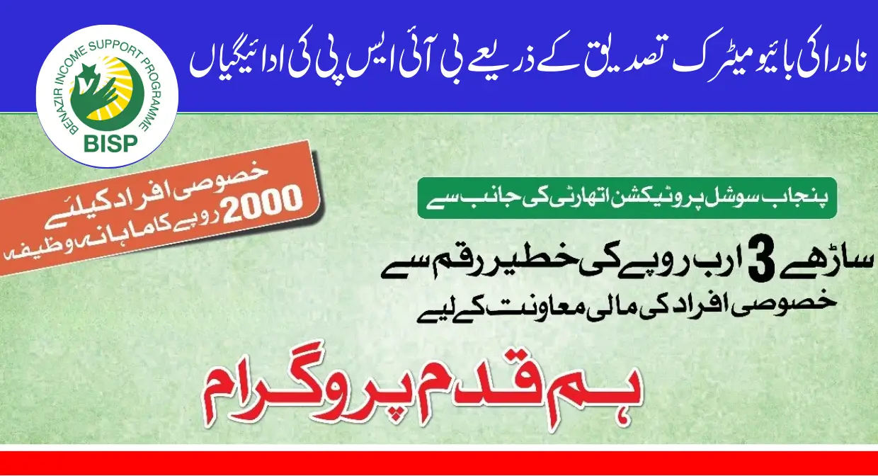 BISP Humqadam Program 8500 Code Eligibility and Registration Guide