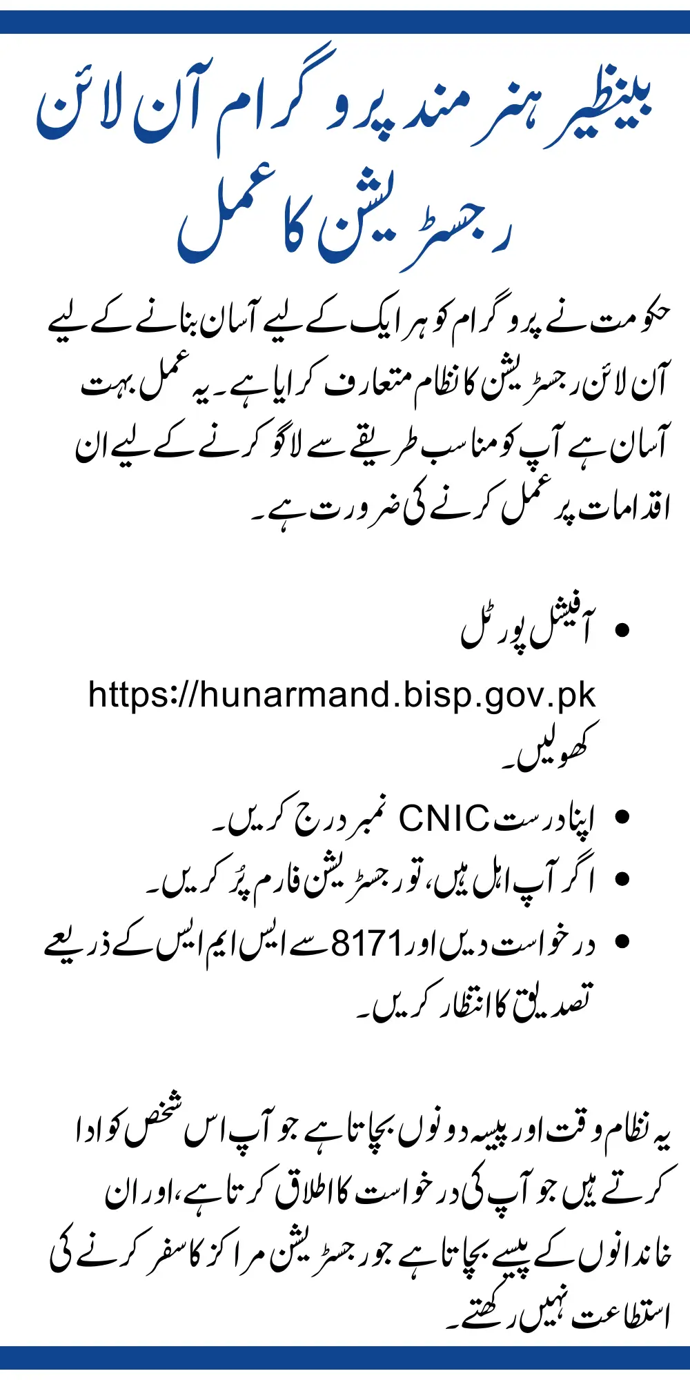 Benazir Hunarmand Program Online Registration Process