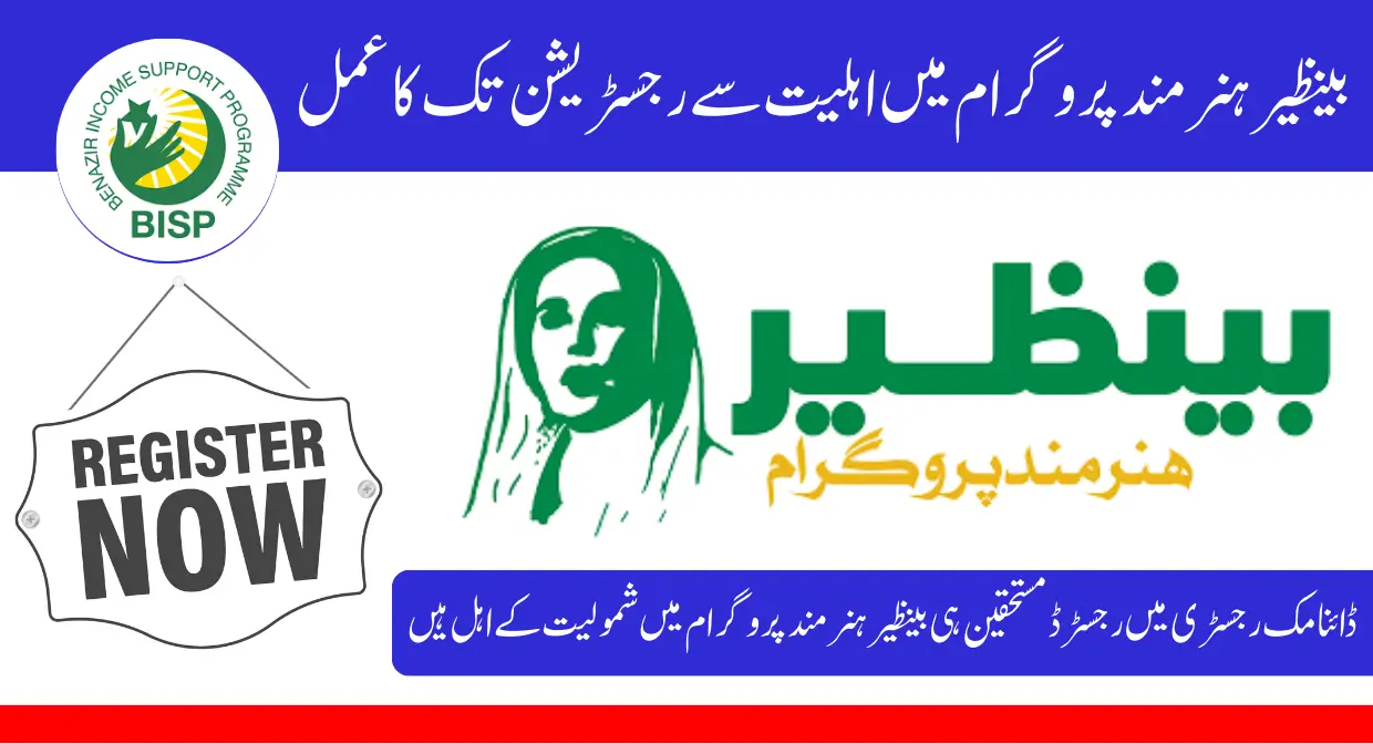 Benazir Hunarmand Program Online Registration for Eligible Families