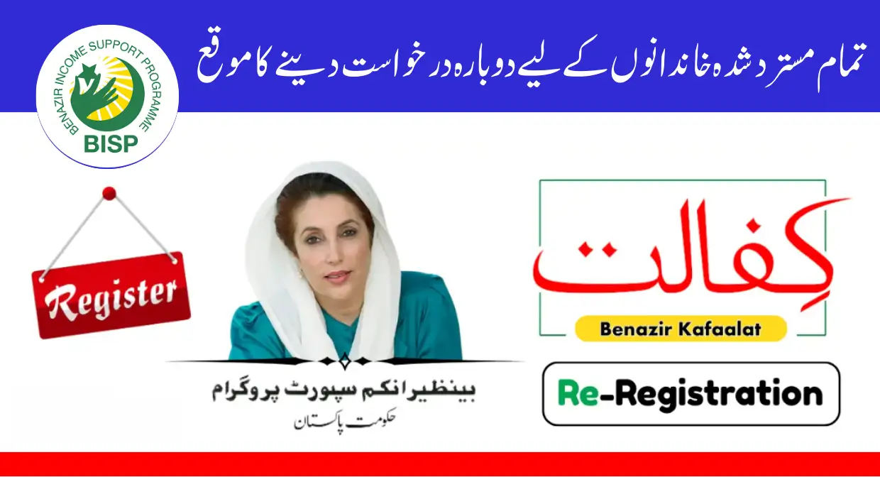 Benazir Kafaalat Program Re-Application 2025 Chance for All Rejected Families