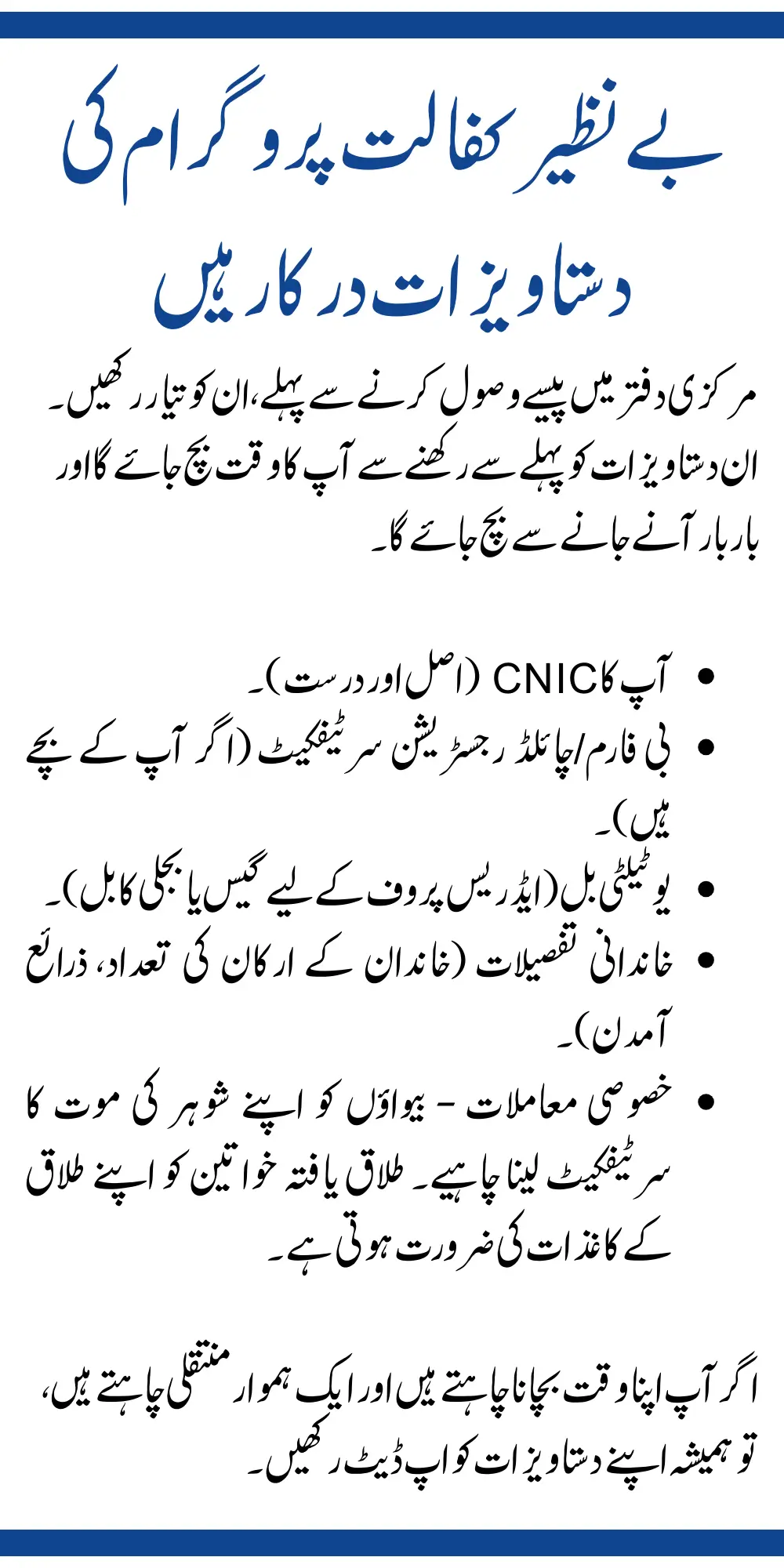 Benazir Kafalat Program Documents Required