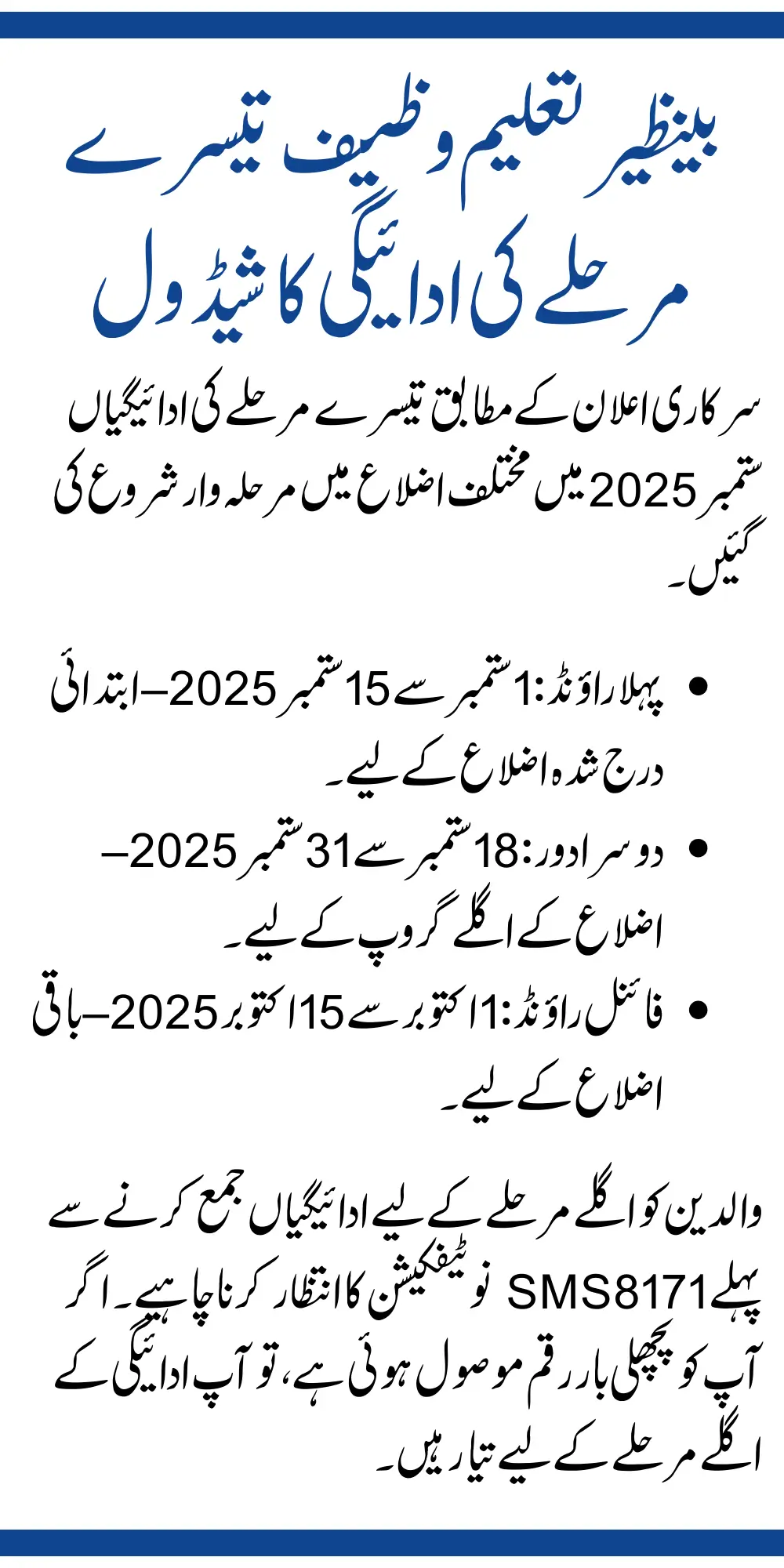 Benazir Taleemi Wazaif Third Phase Payment Schedule 2025