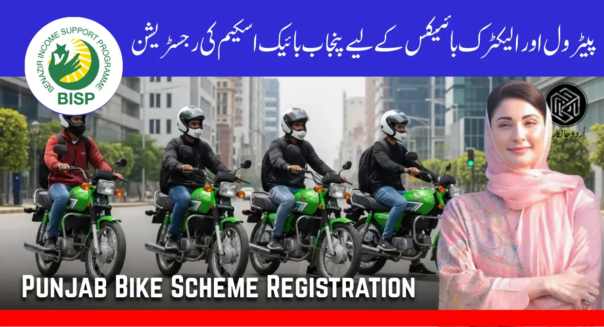 CM Punjab Bike Scheme Registration Open for Petrol & Electric Bikes September 2025