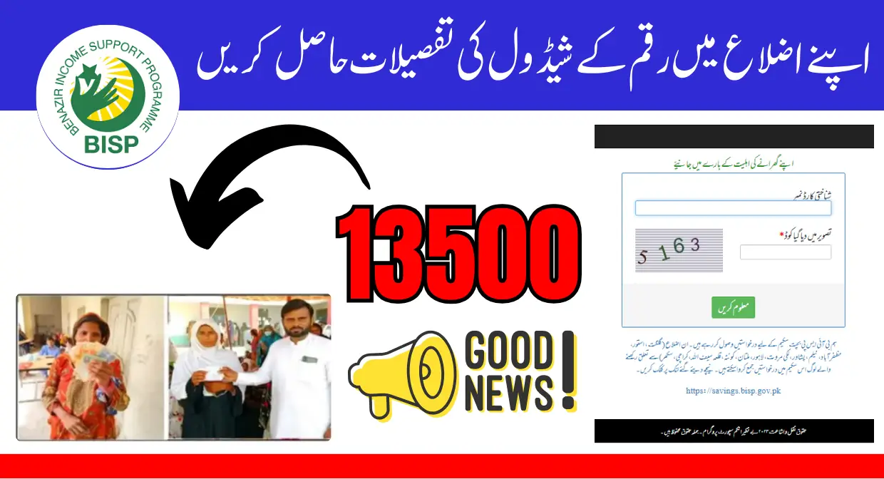 Check 8171 BISP 13500 Payments District Wise Payments Update