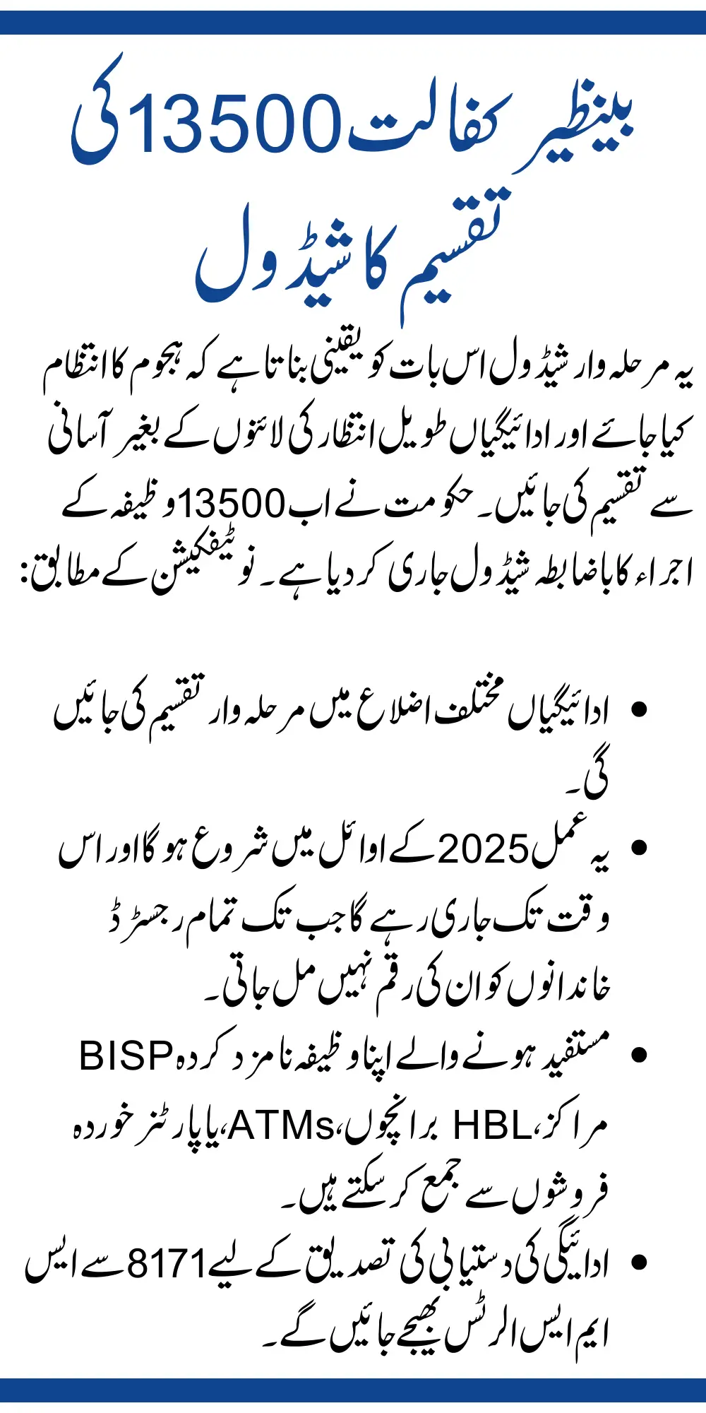 Distribution Schedule for Benazir Kafaalat 13500