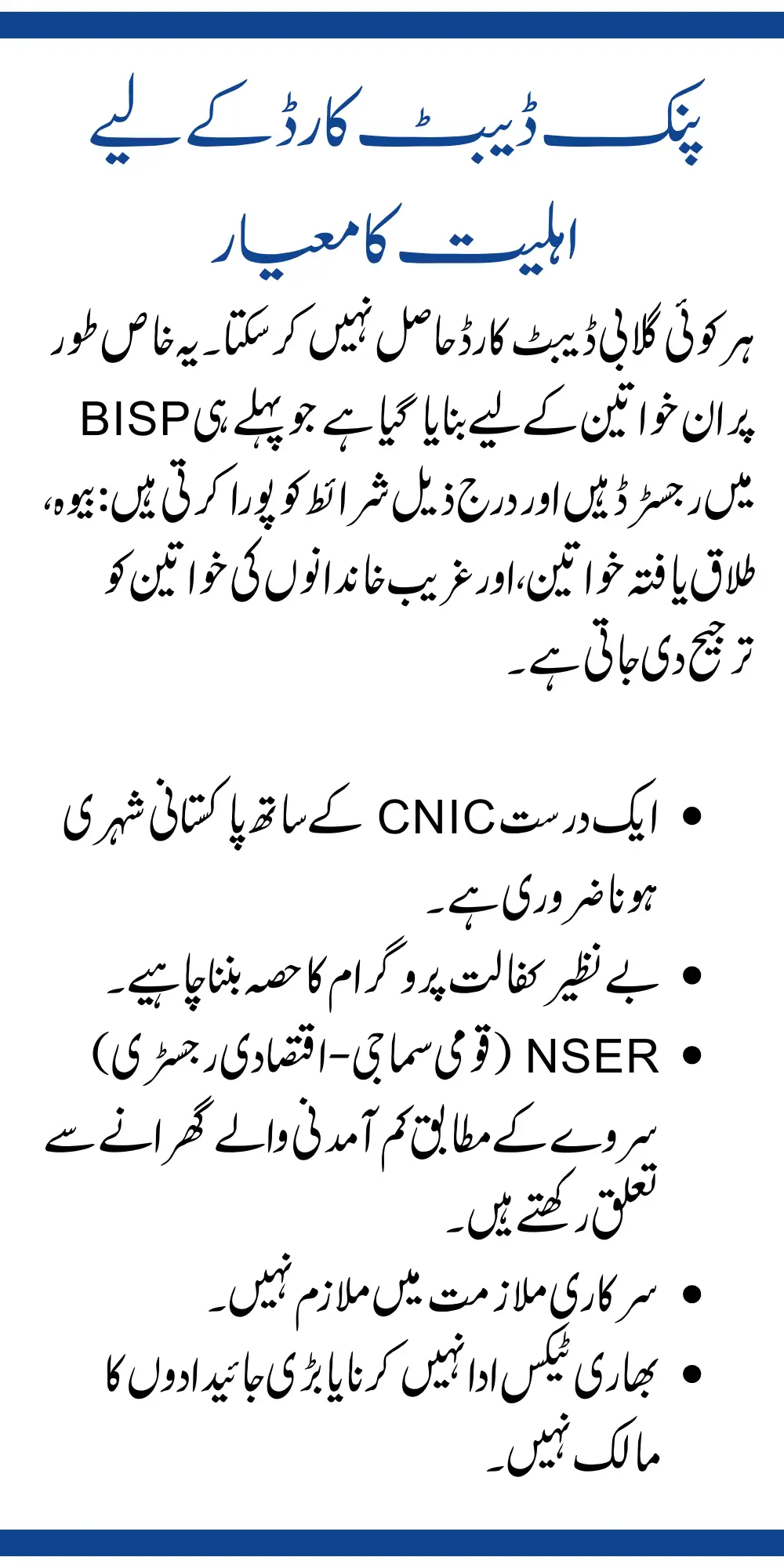 Eligibility Criteria for Pink Debit Card