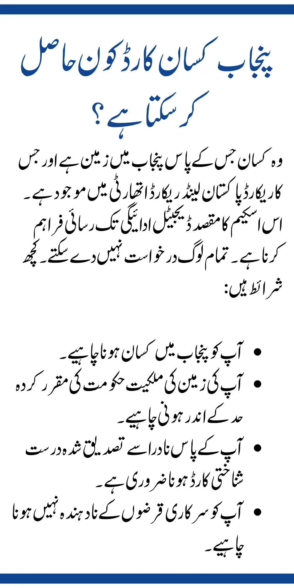 How to Check Punjab Kissan Card Balance Using Digitalkissan Portal