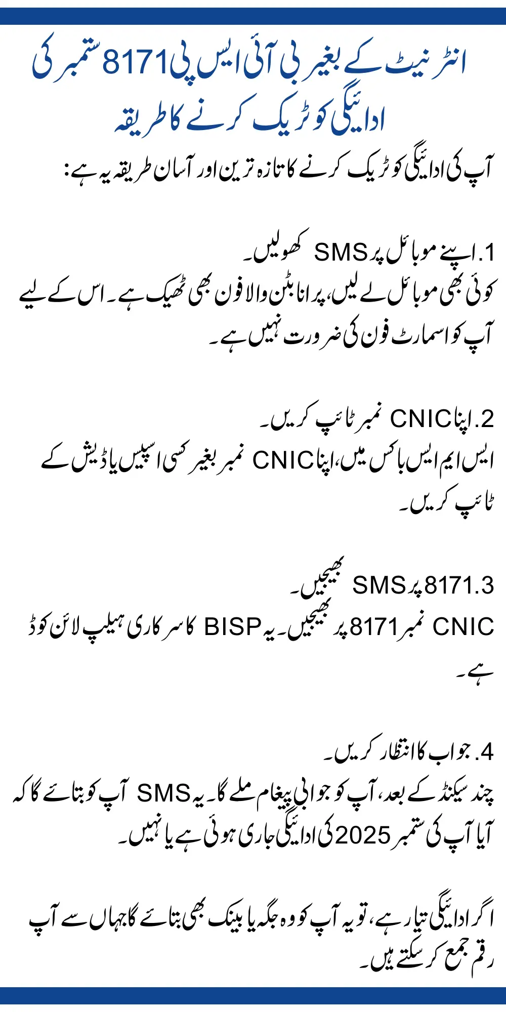 Method to Track BISP 8171 September Payment Without Internet