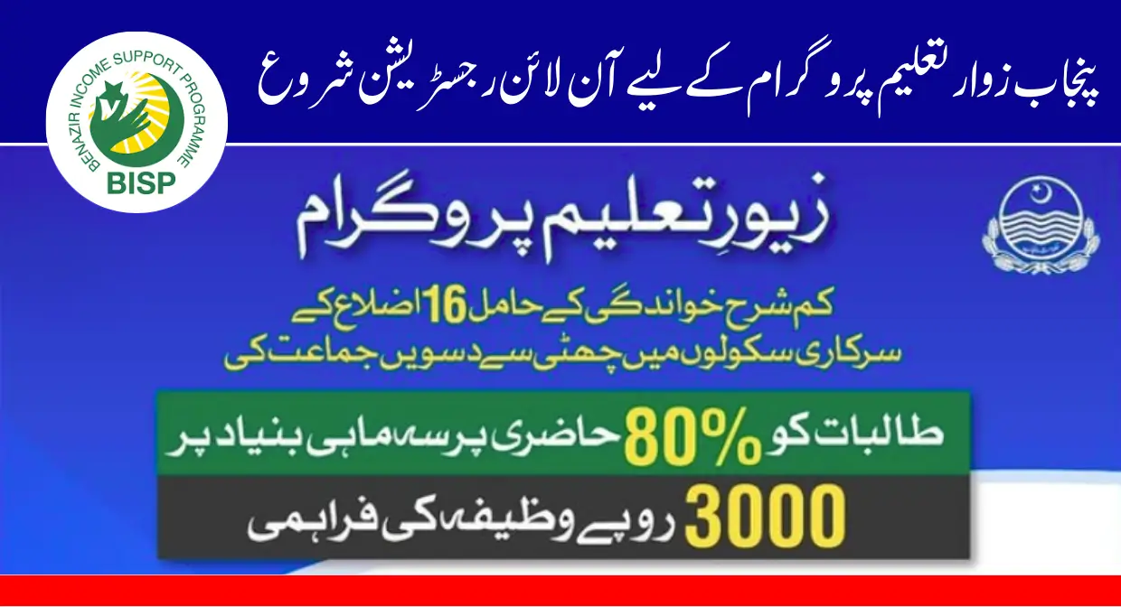 8171 Online Registration Open for Punjab Zawar Taleem Program