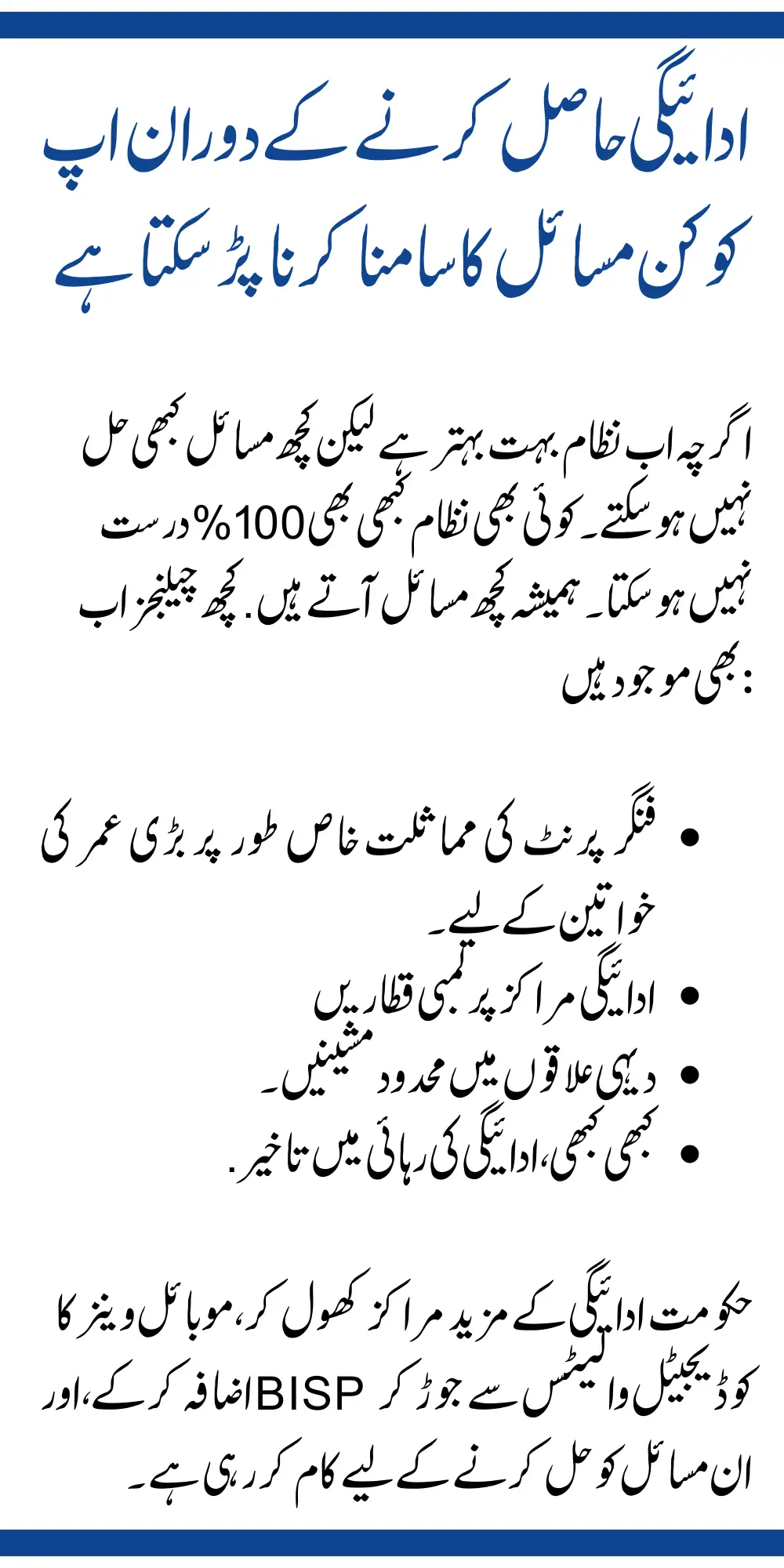 Problems Still Faced by BISP Beneficiaries