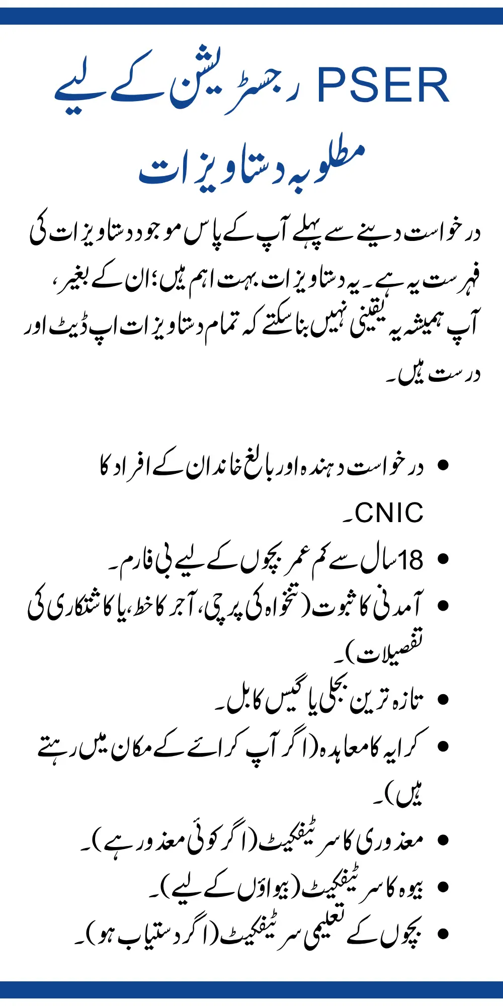 Required Documents for PSER Registration 2025