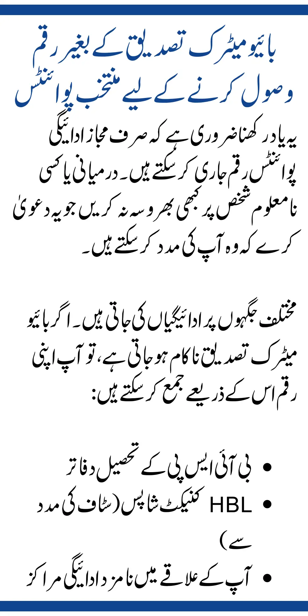 Selected Points to Receive Money Without Biometric Verification