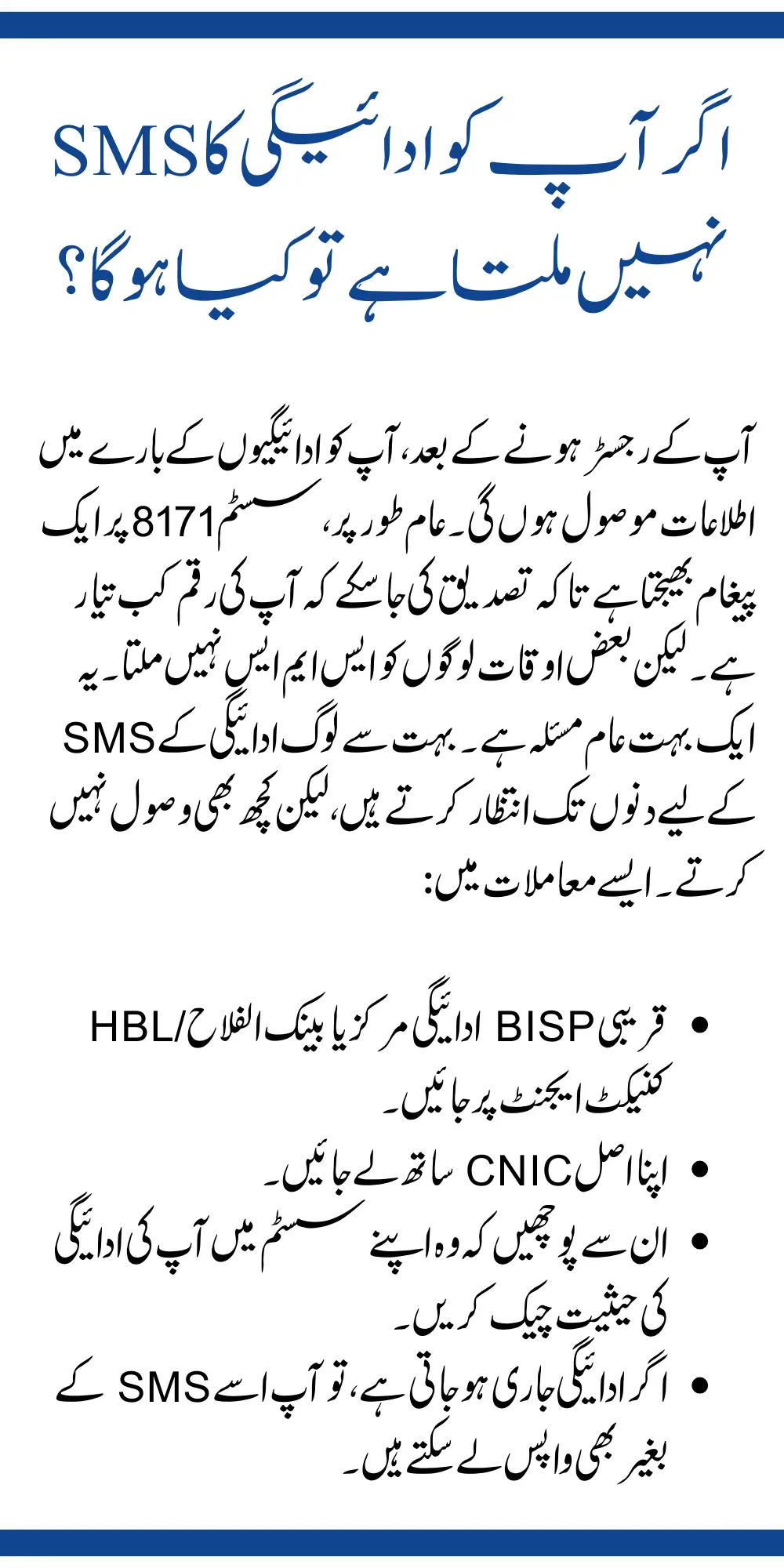 What If You Don’t Get the Payment 8171 SMS