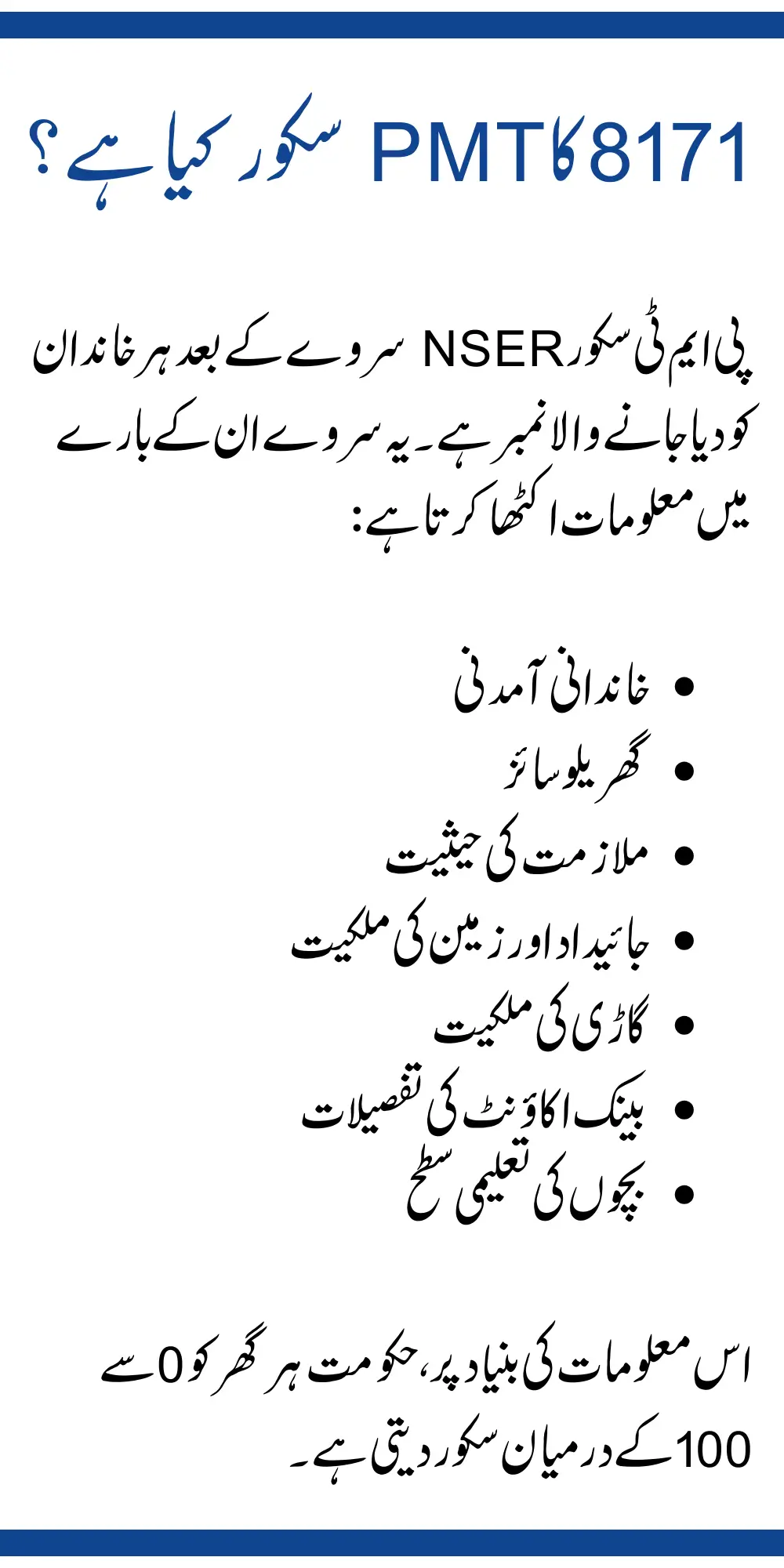 What is the 8171 PMT Score