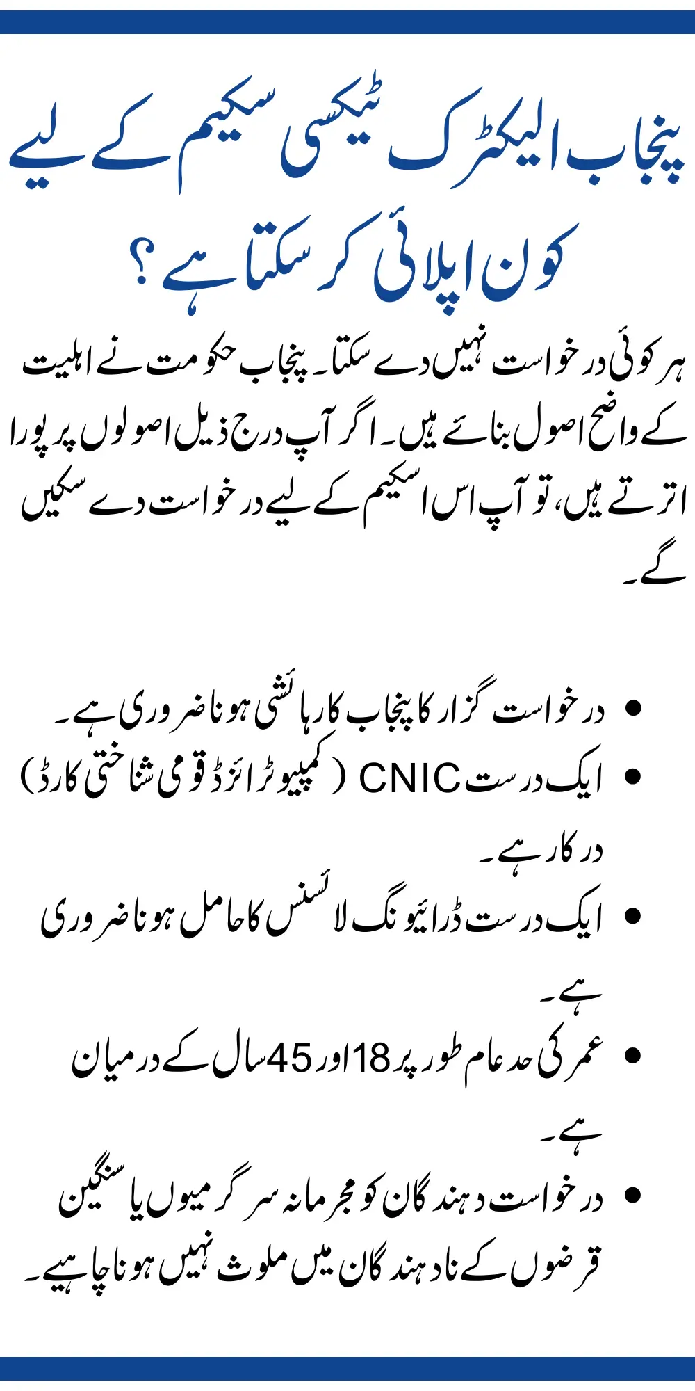 Who Can Apply for Punjab Electric Taxi Scheme