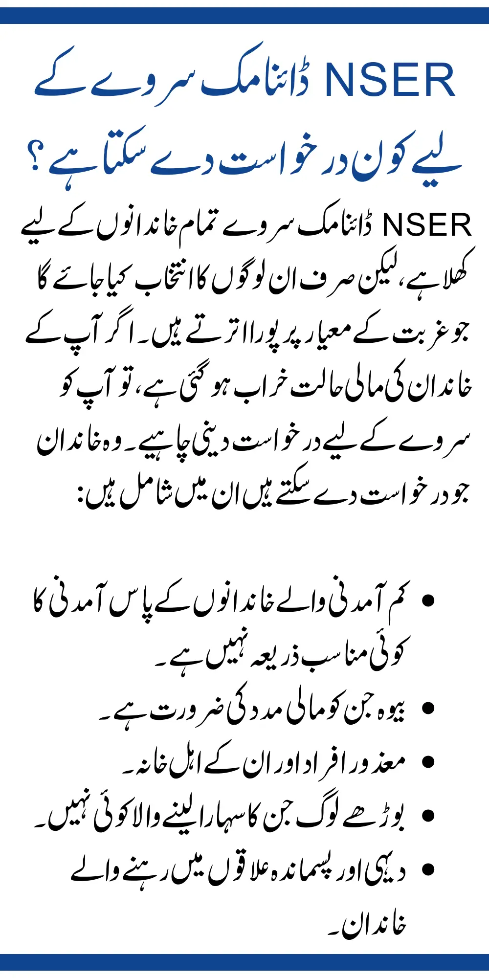 Who Can Apply for the NSER Dynamic Survey