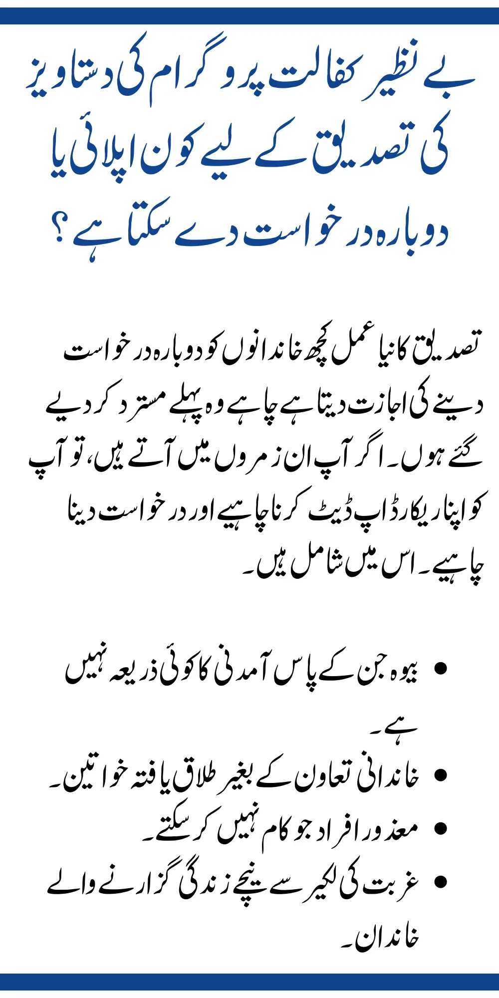 Who Can Apply or Reapply For Benazir Kafaalat Program Document Verification