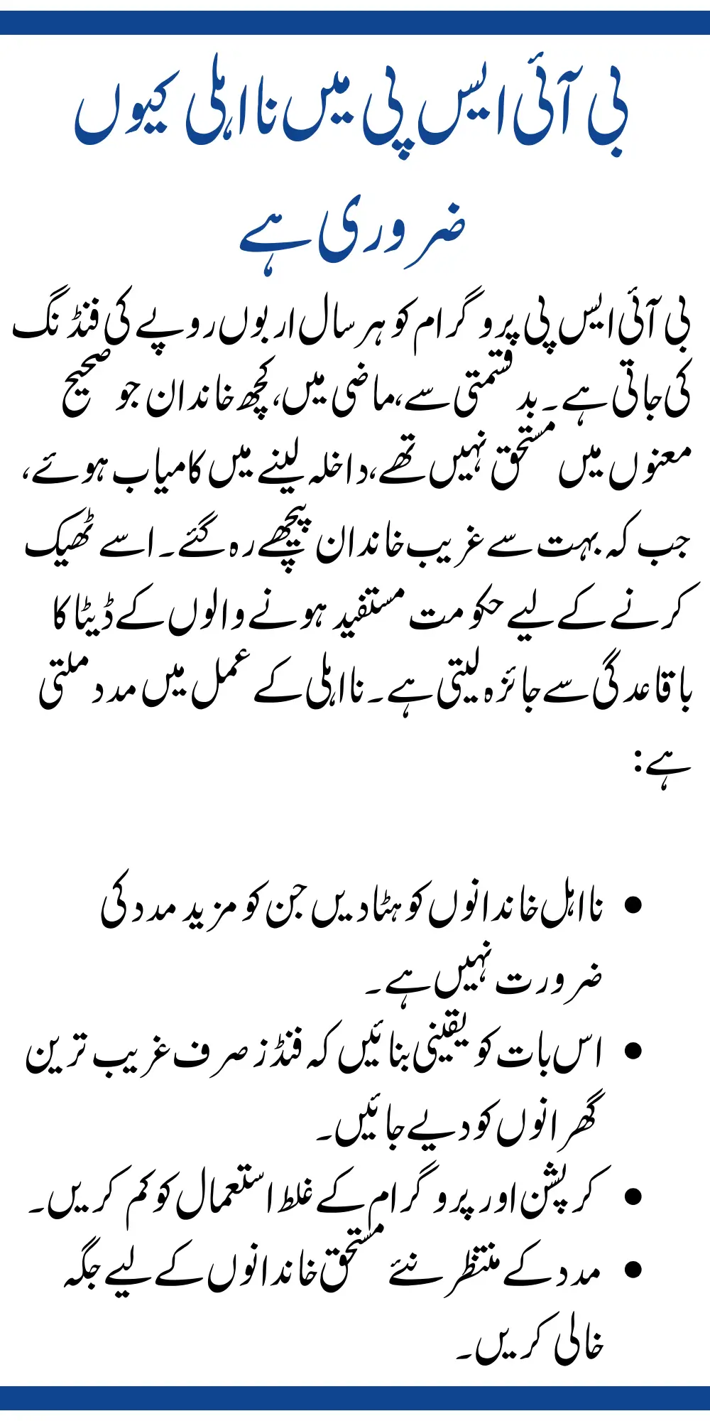 Why Disqualification is Necessary In BISP 8171