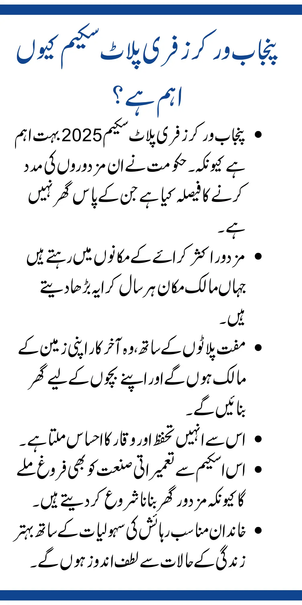 Why is Punjab Workers Free Plot Scheme important