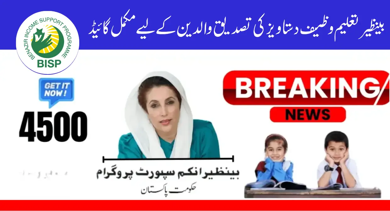 Benazir Taleemi Wazaif Document Verification 2025 Complete Guide for Parents