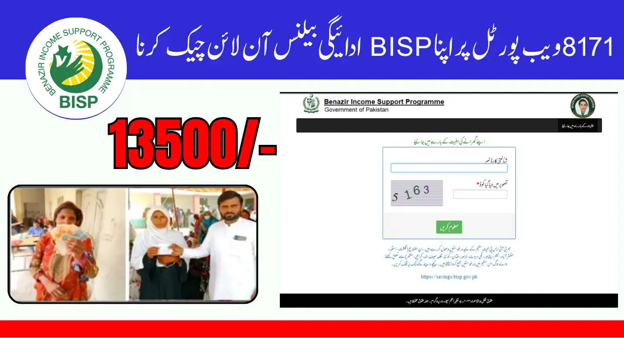 Check Your Latest BISP Payment Balance Online at 8171 bisp.gov.pk