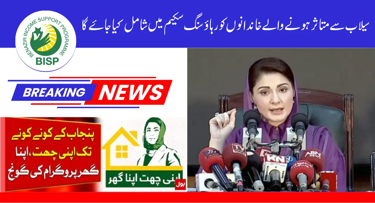 Punjab Flood Relief 2025 Get 10 Lakh for Home Repair Under Apni Chat Apna Ghar Scheme