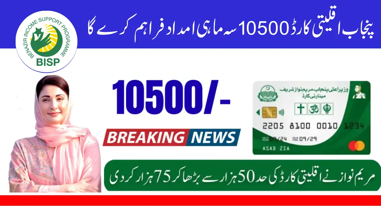 Punjab Minority Card to Provide 10,500 Quarterly Support