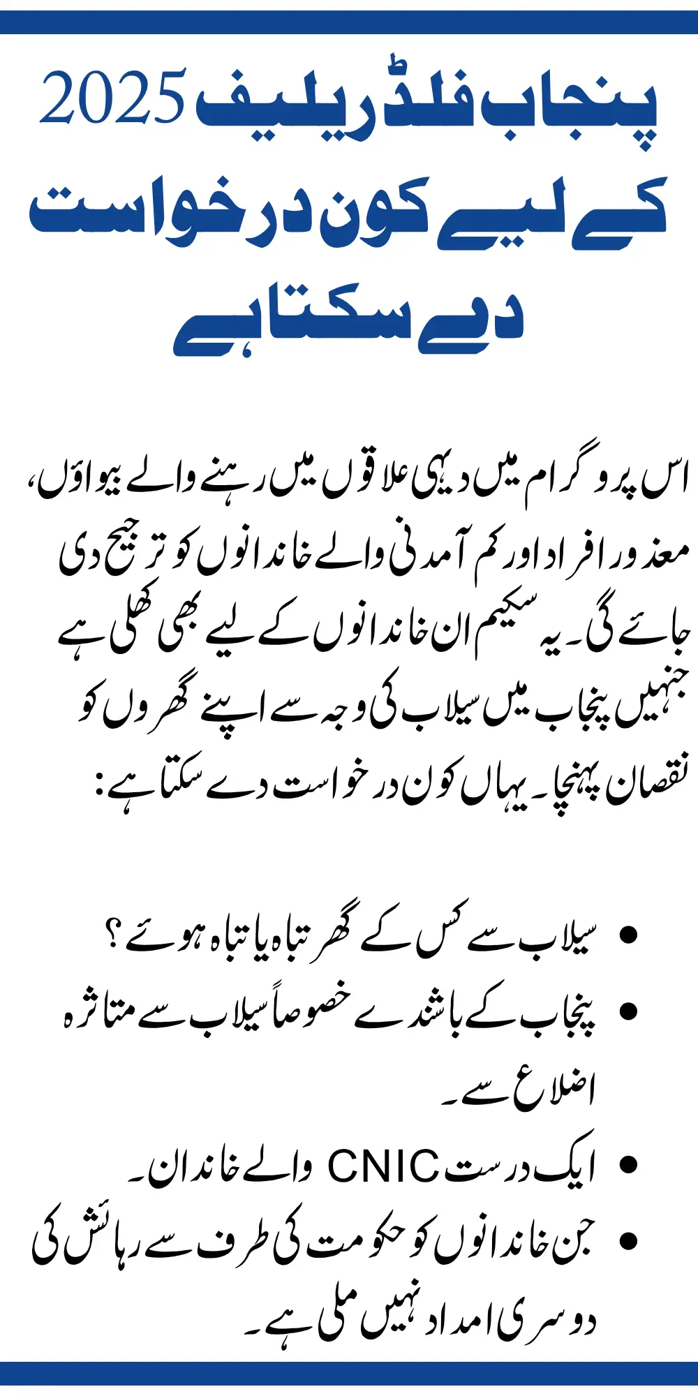 Who Can Apply For Punjab Flood Relief 2025