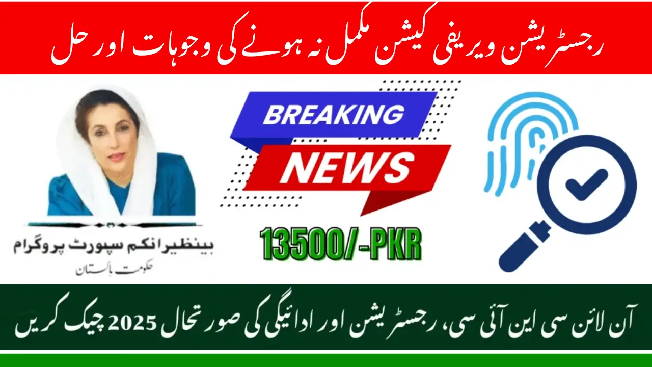 Benazir Kafaalat 13500 Payments Distribution Started Without Fingerprint Verification