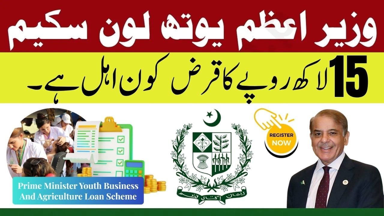PM Youth Loan Scheme 2025 – Eligibility, Documents and Application Process