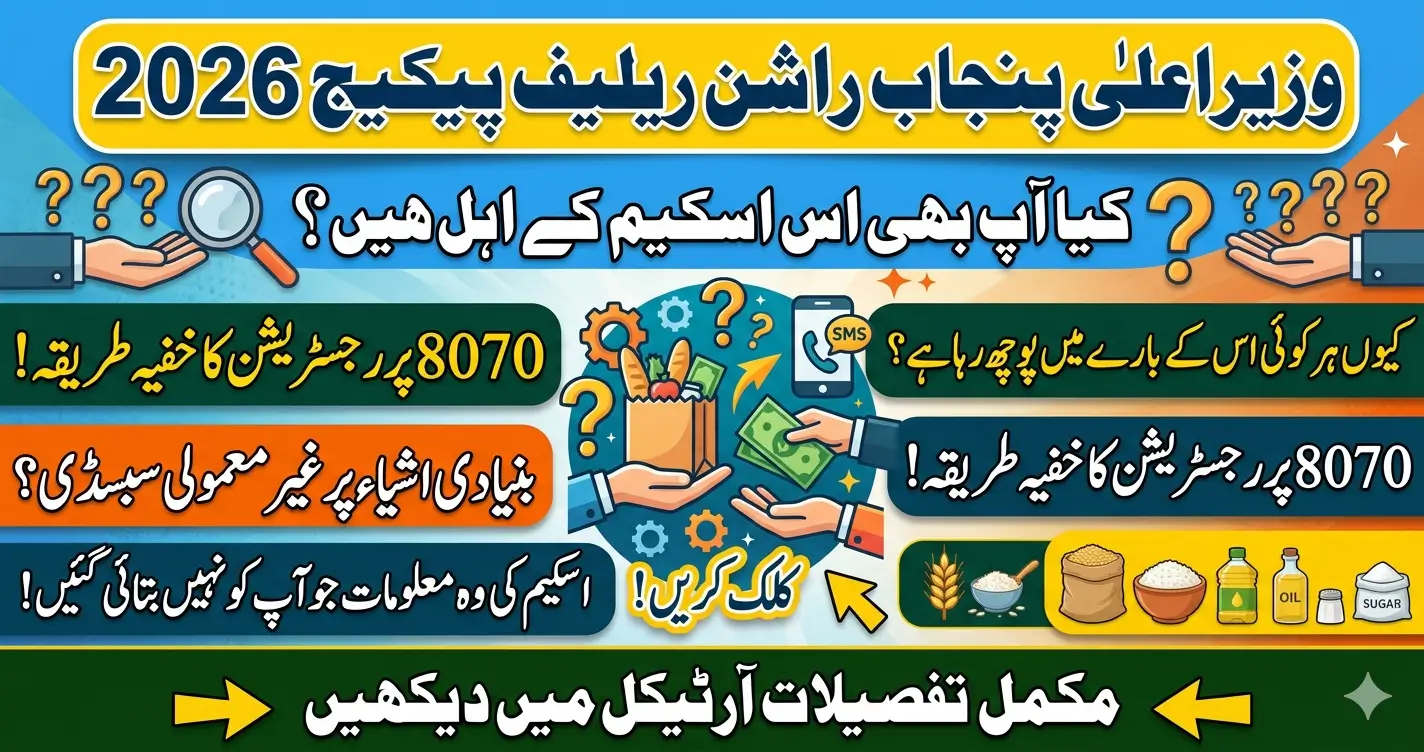 8070 CM Punjab Rashan Relief Package Registration Online 2026 Apply