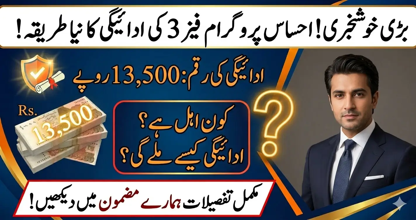 8171 Ehsaas Program Phase 3 Payments Check Status & Updates Today