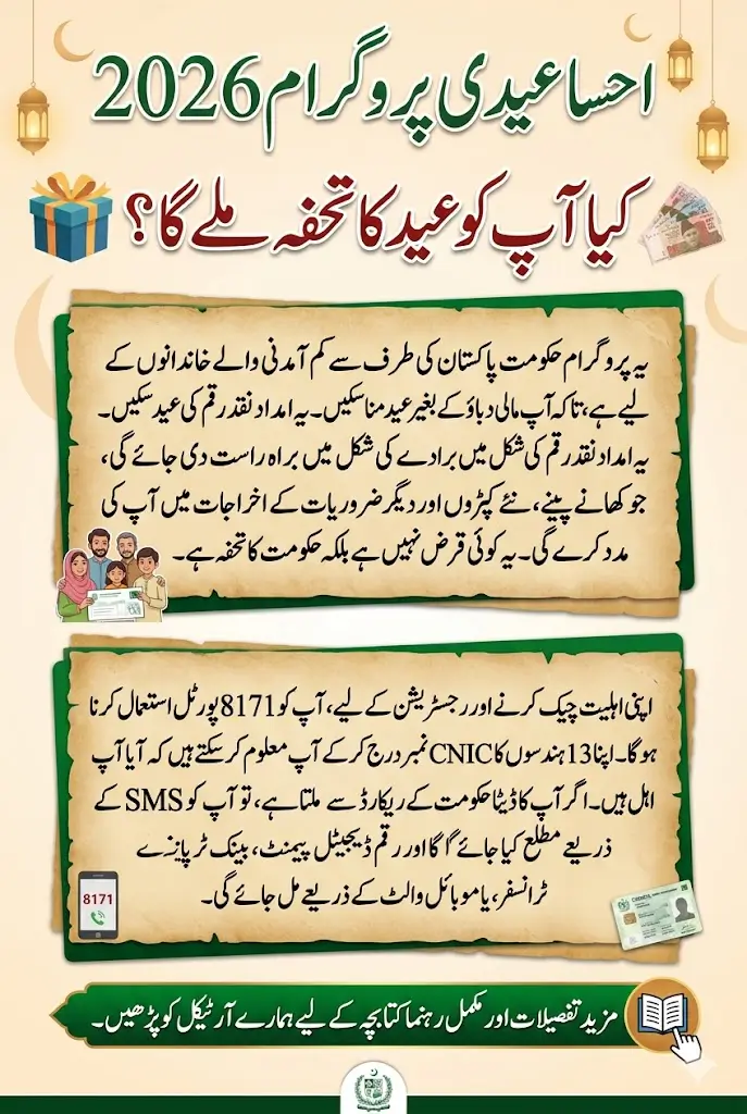 How to Register Online For Ehsaas Eidi Program 2026 