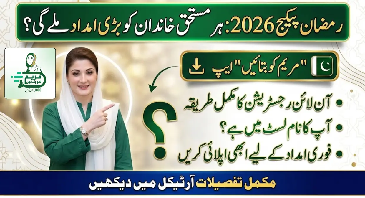 Maryam Ko Batayn App Installation & Online Registration Process